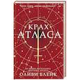 russische bücher: Блейк О. - Крах Атласа