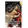 russische bücher: Мосян Тунсю - Благословение небожителей. Том 6