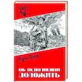 russische bücher: Пеунов В.К. - Об исполнении доложить