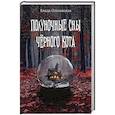 russische bücher: Ольховская В. - Полуночные сны черного кота