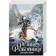 russische bücher: Хуанг Ш. - Речные разбойники