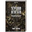 Чертова невеста. Русский хоррор начала ХХ века со страниц старых журналов