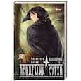 russische bücher: Декар А.В. - Выскочка в Академии Кутха