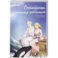 russische bücher: Дэвлин Д., Карбон Л. - Особенности укрощения небожителей