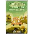 russische bücher: Фурман А. - Фургончик с мороженым доставляет мечту