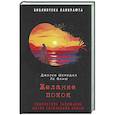 russische bücher: Ле Фаню Дж.Ш. - Желание покоя