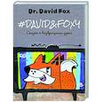 russische bücher: Dr. David Fox - David&Foxy. Сказка о возвращении души