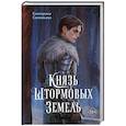 russische bücher: Соловьева Е. - Князь Штормовых Земель