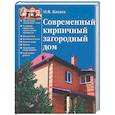 russische bücher: Катаев - Современный кирпичный загородный дом