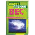 russische bücher: Стюарт А. - Выдохните лишний вес