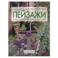 russische bücher: Холт Э. - Пейзажи: вышивание на машине