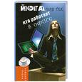 russische bücher: Володина - Йога для тех, кто работает в офисе