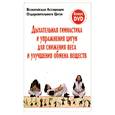 russische bücher:  - Дыхательная гимнастика и упражнения Цигун для снижения веса и улучшения обмена веществ.