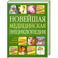 russische bücher:  - Новейшая медицинская энциклопедия