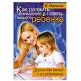 russische bücher: Матюгин И. - Как развить внимание и память вашего ребенка