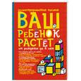 russische bücher:  - Ваш ребенок растет. От рождения до 8 лет: Иллюстрированное пособие