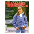 russische bücher:  - Веселые петельки. Вяжем для детей. Исполнение желаний. № 10/2010