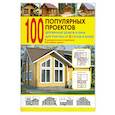 russische bücher:  - 100 популярных проектов деревянных домов и бань для участка от 6 соток и более