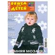 russische bücher:  - Спицы. Вяжем для детей. Зимняя мозаика 12-2010