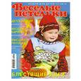 russische bücher:  - Вяжем для детей. 12-2010 Блестящие идеи