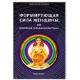 russische bücher: Ренар П. - Формирующая сила женщины, или духовная гальванопластика
