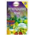 russische bücher: Николайчук Л.,Владимиров Э. - Противорадиационное питание