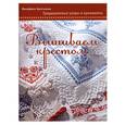 russische bücher: Ботгьяни Й - Вышиваем крестом. Традиционные узоры и орнаменты Брогьяни Й.