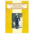 russische bücher: Сост. Снисаренко Ю. - Син-и Цюань Багуа Чжан и Тайцзи Цюань мастера Сунь Лутана