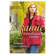 russische bücher: Джониэлль Р., Пруденс М. - Вязание в свободном стиле: Фриформ: Спицы и крючок