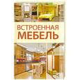 russische bücher:  - Встроенная мебель