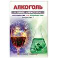 russische bücher: Фекьяер Х. - Алкоголь и иные наркотики. Магические и химические вещества?