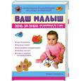 russische bücher: Соломина К. - Ваш малыш день за днем. От рождения до 3 лет. Уникальная энциклопедия по уходу за ребенком