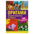 russische bücher: Мэри Оно, Рошин Оно - Оригами. Фигурки животных из бумаги. 35 проектов