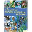 russische bücher: Торстен Беккер - Волшебные фигурки и животные из бисера