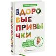 russische bücher: Лидия Ионова - Здоровые привычки