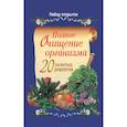 russische bücher: ООО "Прайм-Еврознак" - Полное очищение организма. 20 золотых рецептов. Набор из 20 открыток