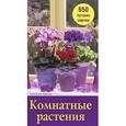 russische bücher: Тролль А. - Комнатные растения