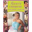 russische bücher: Айрис Шрейер - Вяжем спицами ажурные модели. Шали, кардиганы, блузы, свитера