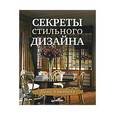 russische bücher: Кэмпбелл Н. - Секреты стильного дизайна. Лучшие идеи для вашего дома