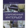 russische bücher:  - Современный интерьер