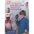 russische bücher:  - Вязаная мода для детей.Пуловеры,кардиганы,жилеты и платья.Для детей от 2 до 10 лет