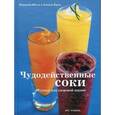 russische bücher: Ябсли Ш. - Чудодейственные соки. 60 соков для здоровой жизни