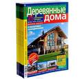 russische bücher:  - Деревянные дома, №1(47), №2(48), №3(49), №4(50), №5(51), №6(52), 2013 (комплект из 6 журналов)