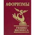 russische bücher:  - Гению бизнеса