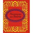 russische bücher:  - Леонардо да Винчи (миниатюрное издание)