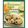 russische bücher: Руфанова Е. - Полезная книга домашней хозяйки