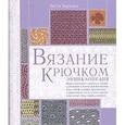 russische bücher: Барнден Б. - Вязание крючком