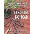 russische bücher: Кавасуми II М. - Секреты бонсаи. Руководство по выращиванию и формированию бонсаи