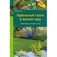 russische bücher: Лунг К. - Идеальный газон в вашем саду