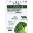 russische bücher: Медведева И. - Продукты вместо лекарств